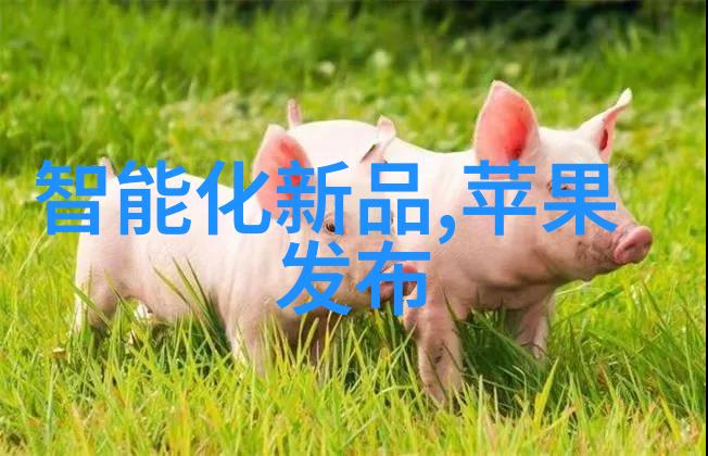 智能设备方案未来生活中智能家居将如何彻底改变我们的日常