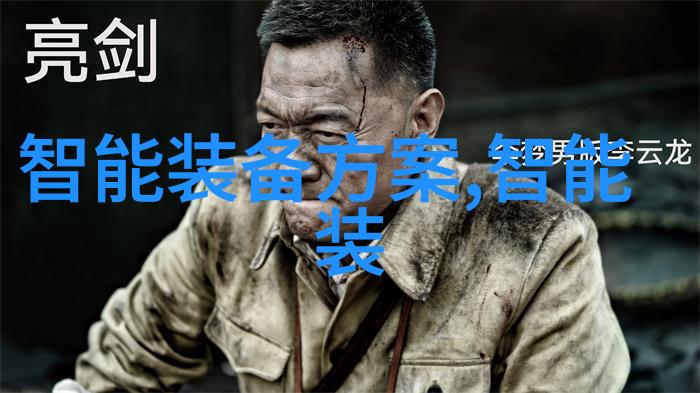 智能制造的十大关键技术我来告诉你这些技术让生产线更聪明了
