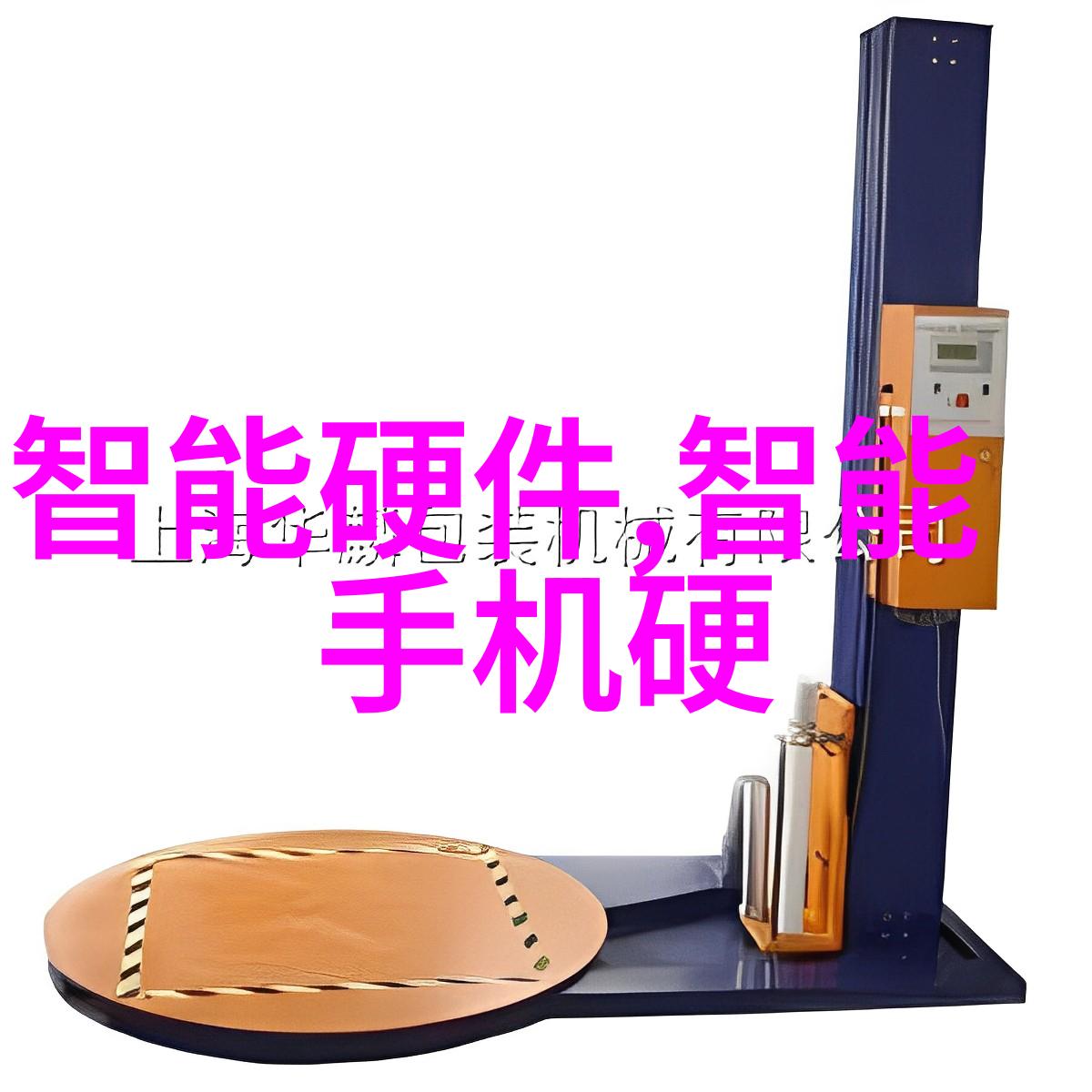 灭菌设备保护您的健康我们在行动