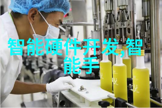 智能装备的理解和发展我是如何认识智能装备并跟随它们成长的