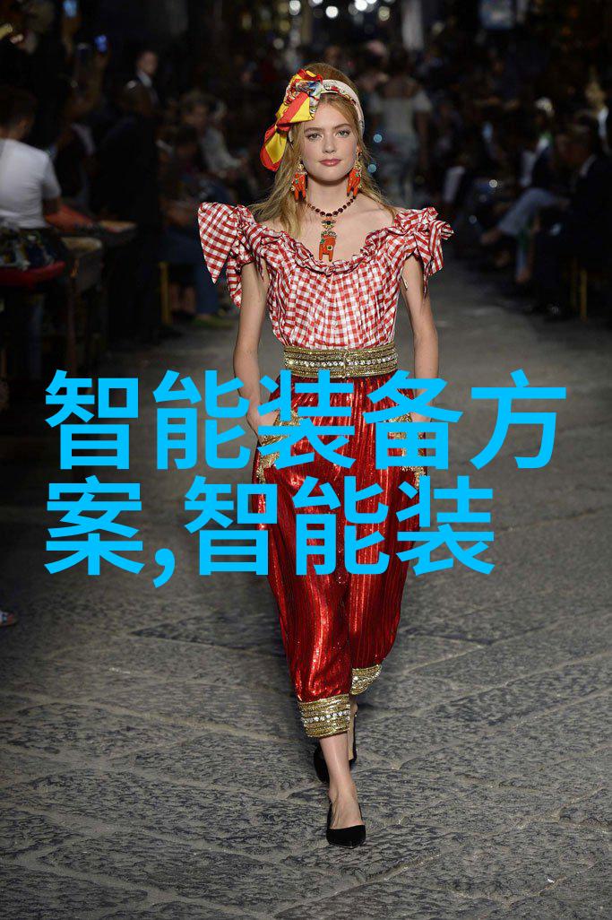 智能装备展未来之光在此刻绽放