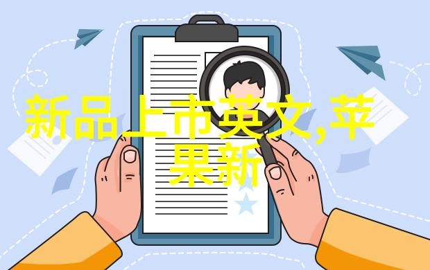 新科技智能手表亮相市场体验未来生活的便捷与时尚
