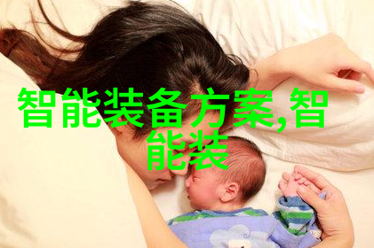 探索未来什么是可穿戴智能设备的奥秘与应用