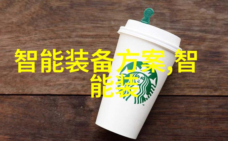 实验室设备实验台厂家-精密仪器与高科技的交响曲探索现代实验室设备实验台的未来发展方向
