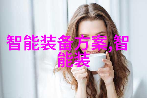 化工制冷设备温度控制的精密艺术