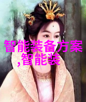 在社会的双十一购物节中华为智能穿戴如何选择一文让你了解可穿戴医疗设备有哪些好产品