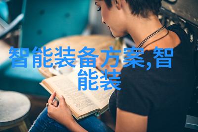 手机芯片优势高性能与便捷生活的完美结合