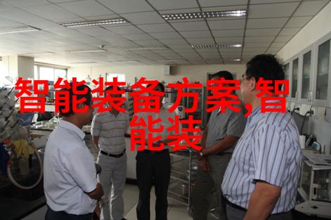 高效分离新篇章精细化工离心分离设备的技术革新与应用前景