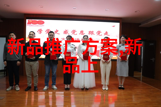 新品盛宴科技奇迹的诞生之旅