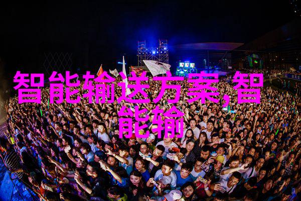 智能物流-未来运输的智慧之翼
