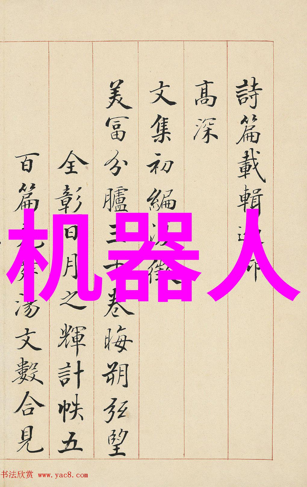 智能制造时代的就业新篇章机器人与创新的共舞