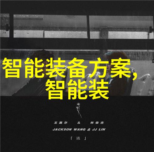 包衣机械-机器穿梭探索智能服装的未来世界