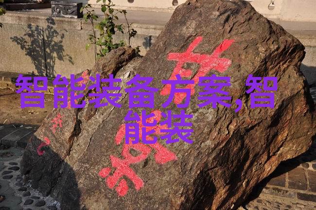 绿色净化小型污水处理系统的智慧解决方案