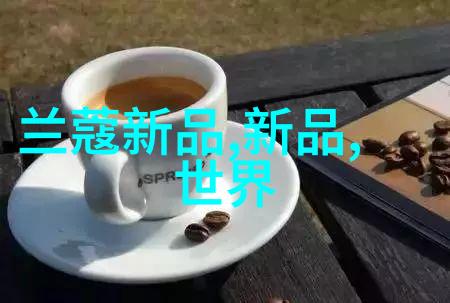 家中自洁家庭污水处理器的选择与维护技巧