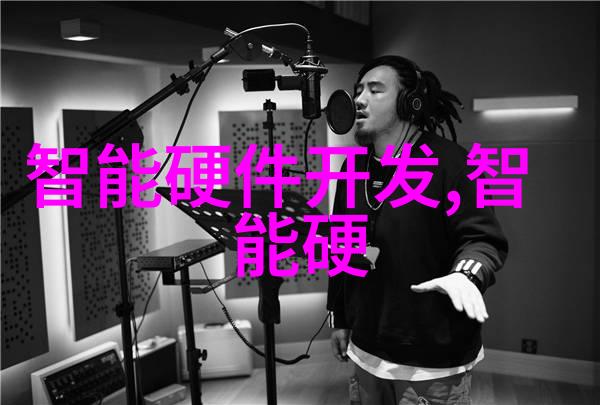 芯片之谜揭秘微妙制造艺术