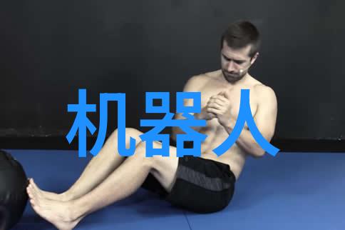 去毛刺一种新颖的表面处理技术及其在材料科学中的应用探究