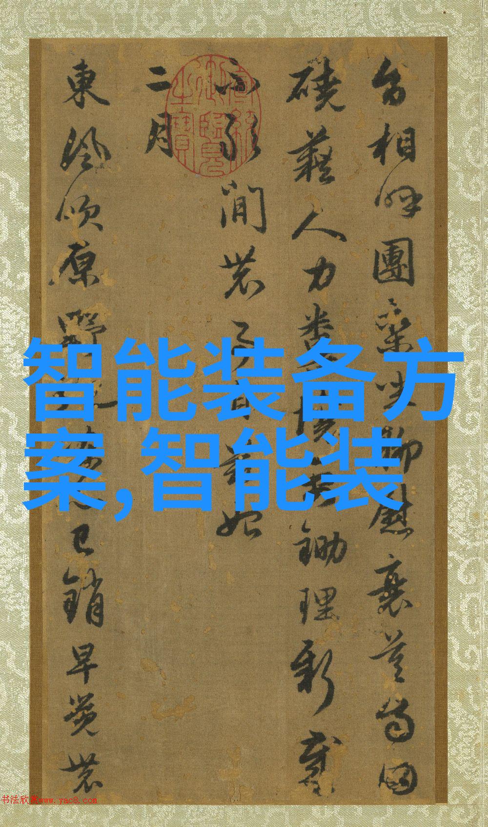 乙炔瓶里面的填料是什么我的探索之旅
