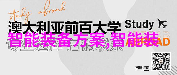 穿越未来未知的皮肤之界隐藏着什么样的智能装备