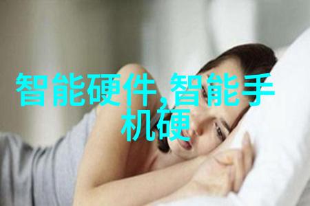 破冰之举华为芯片创新亮相全球科技界