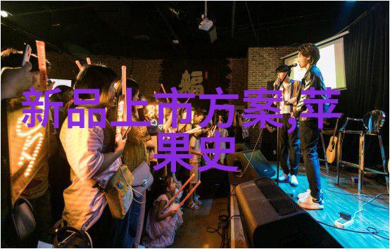 芯片之梦电子微观世界的隐秘挑战与光辉成就