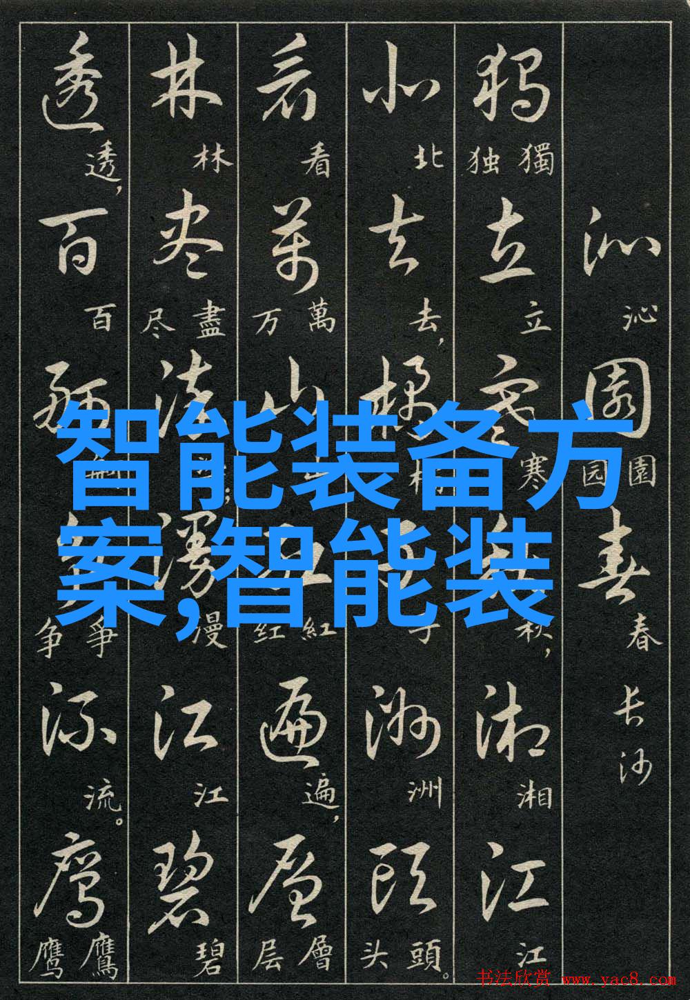 智能物流未来供应链的变革之路