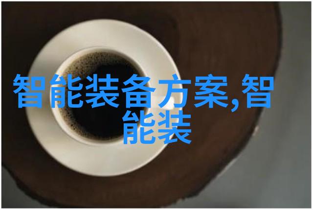 唐源电气启航智能装备新篇章科技公司引领未来