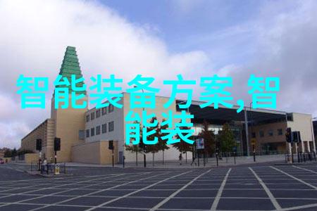 6分塑料水管老张家的清晨问询