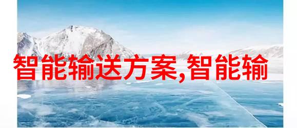 智能交通展会你我他智能交通展会上的未来之旅