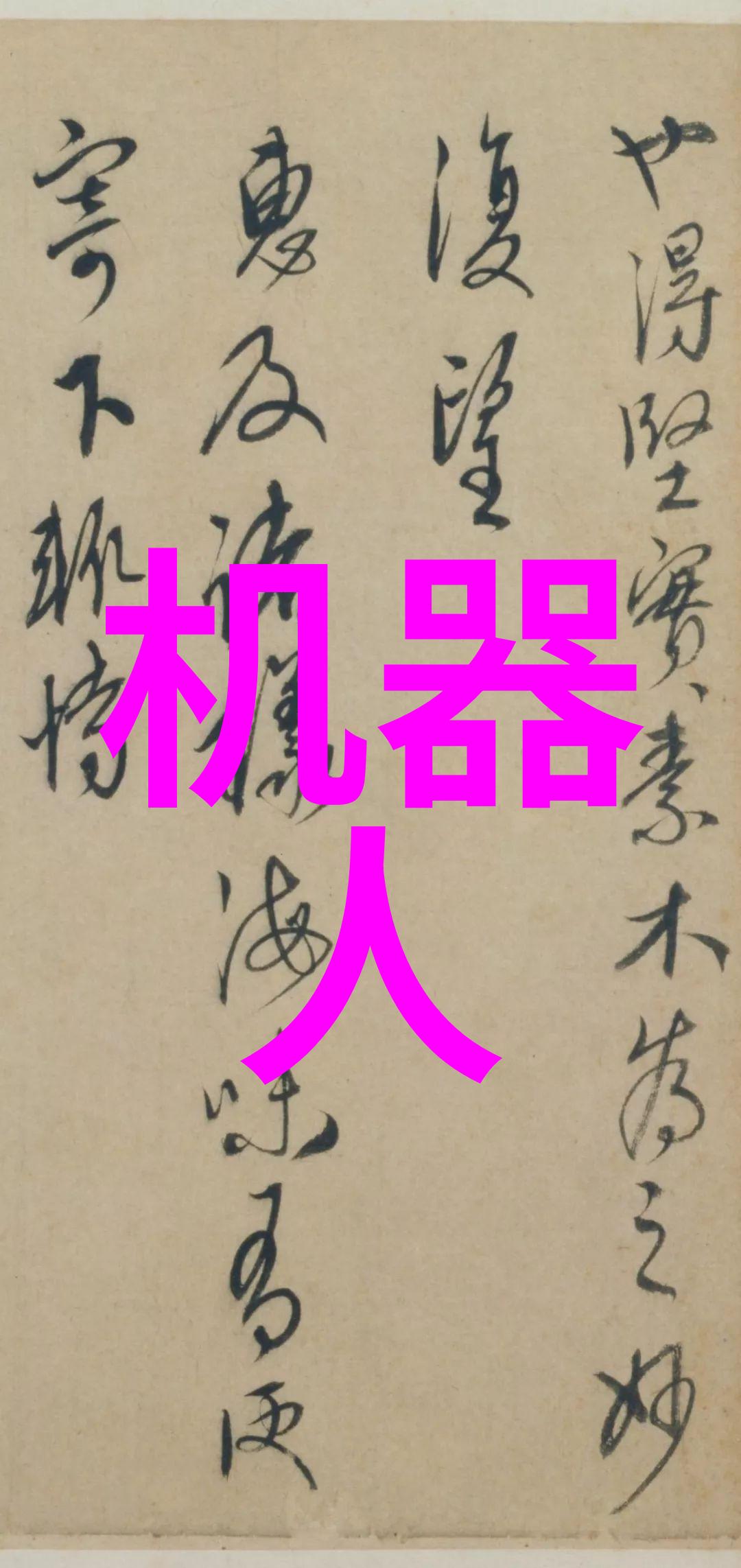 工业污水处理流程简介