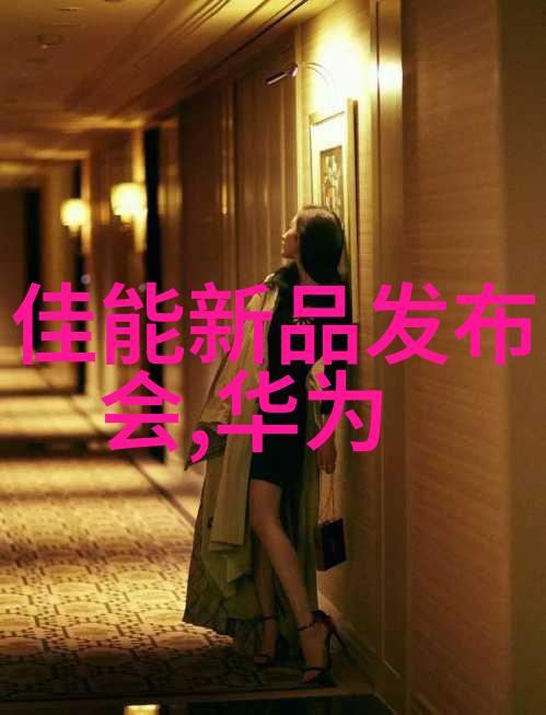豪华别墅装修设计指南