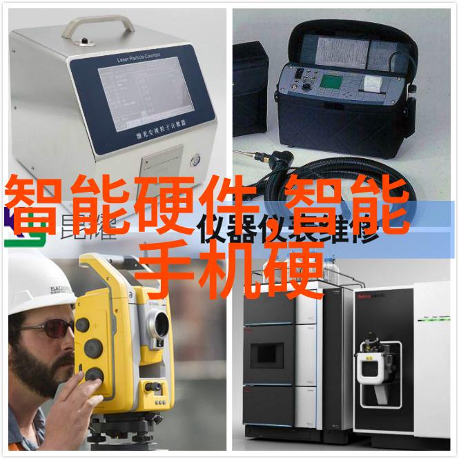 环保意识在实验室装备中的体现与实践