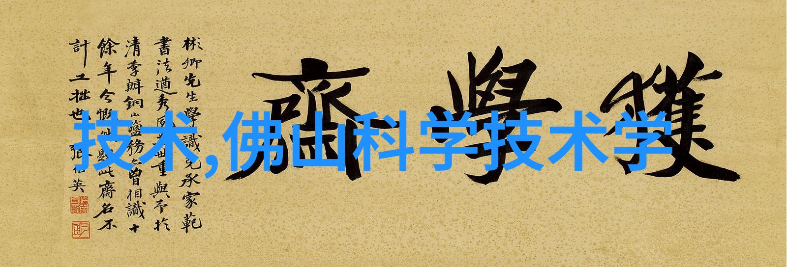 设备管确保数字化转型的关键角色
