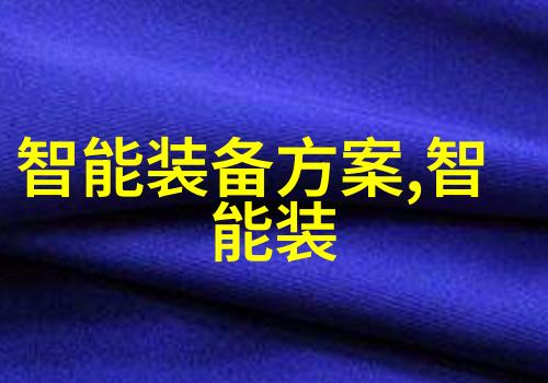 智能测评评估表全面智能化人工智能评估系统