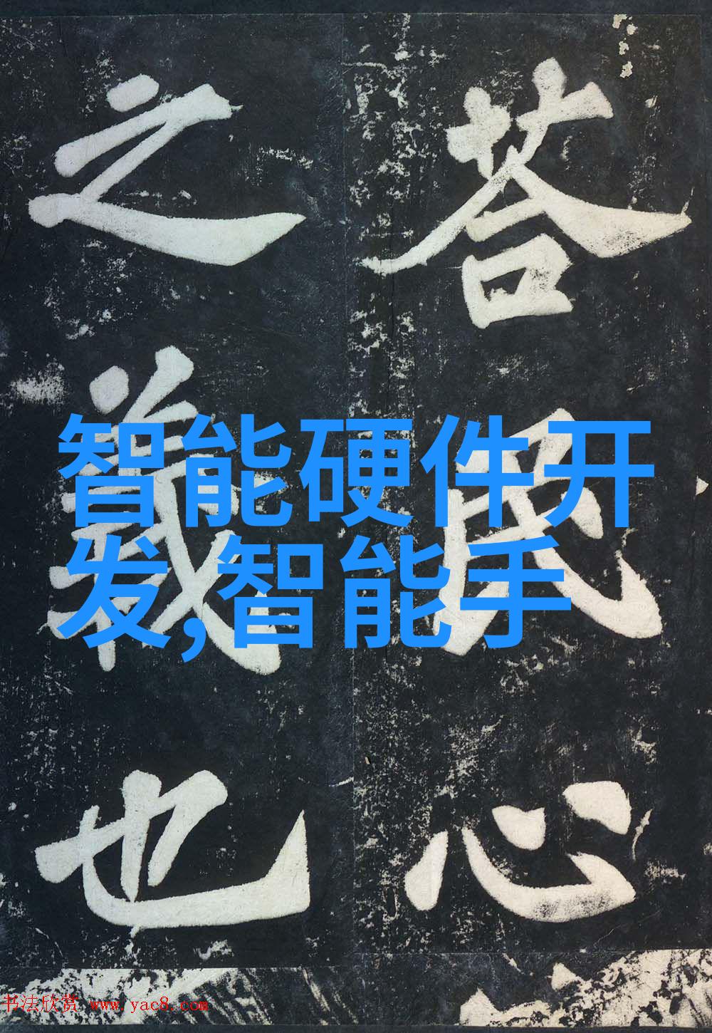 医院清流之源净化的守护者