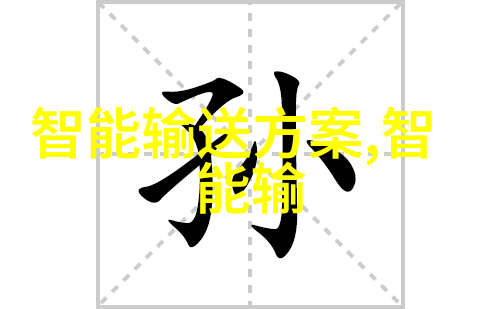水质净化之谜揭秘去离子水反渗透制水机的工作原理与实用性
