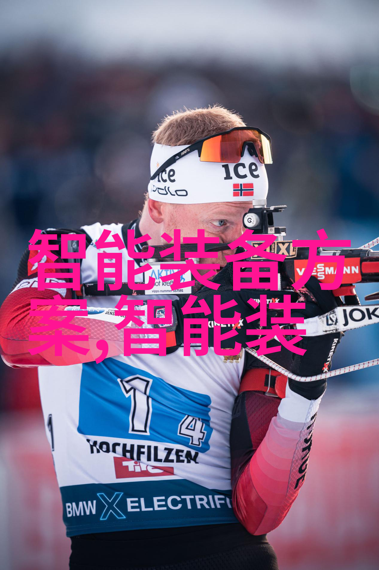 华为WATCH Ultimate智能登山伙伴引领高峰之旅