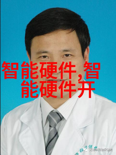 智能传感器在智能家居中的应用如何提高安全性和便利性