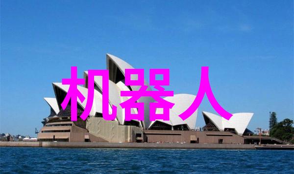 中国工业互联网研究院智造未来创造新纪元