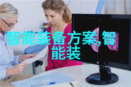 深圳信息职业技术学院探索未来科技教育的秘密花园
