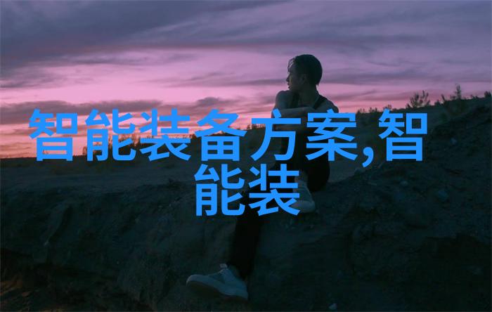 大型污水处理一体化设备-高效环保的未来大型污水处理一体化设备在城市净化中的应用与发展