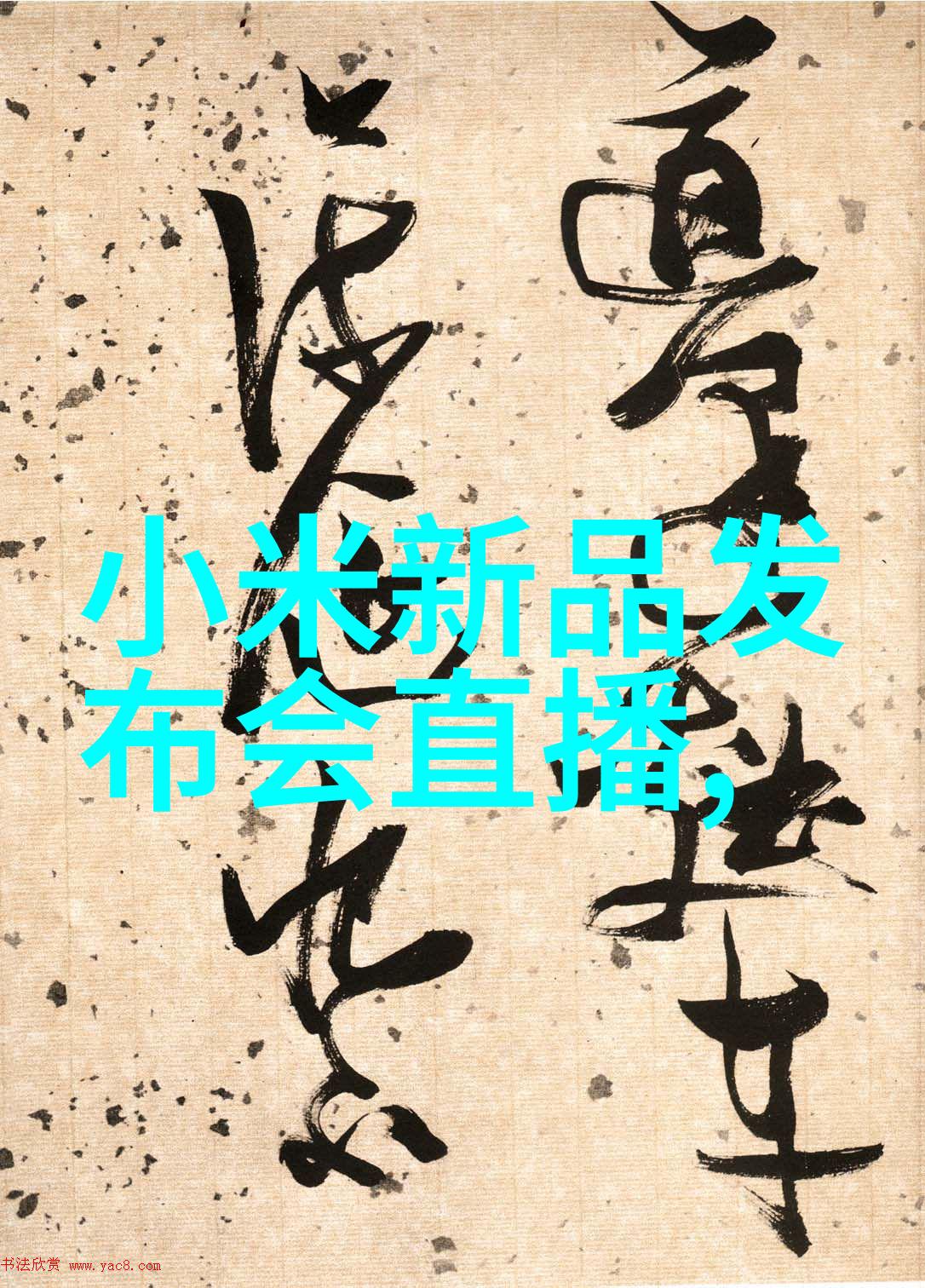 逆止器科技奇迹的守护者