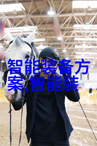 化工其他制剂设备精细制造的艺术与科技交融