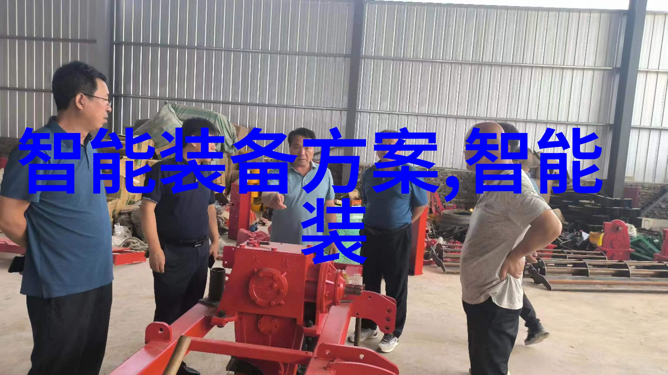 智能装备与系统专业大学生未来科技的实践者与创新者
