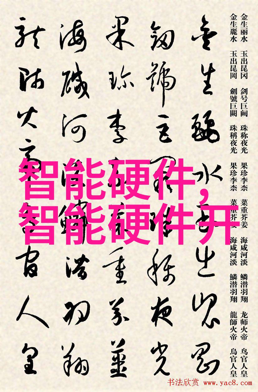 智能家居革新生活方式如何让科技服务于每一个角落