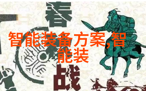 家电巨头在智能制造领域发起新一轮竞争引领最新电影资讯潮流