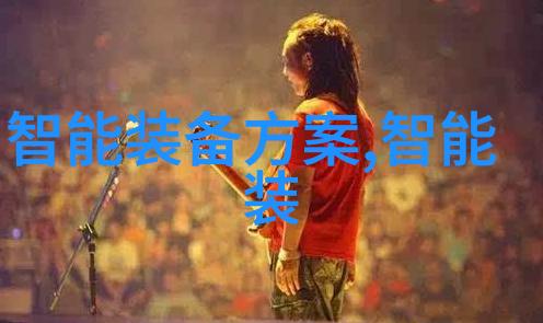 数字芯片-微型奇迹引领科技创新潮流的数字化元件