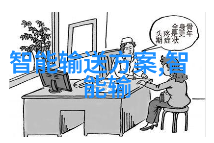 智能医疗装备技术-革新健康管理智慧终端与人体互动的未来