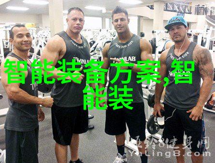 化学实验室设备异想天开的化工奇迹