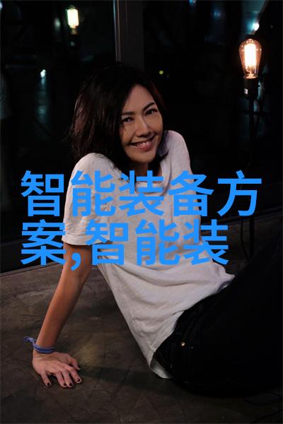 智能互联网探索未来连接的新篇章