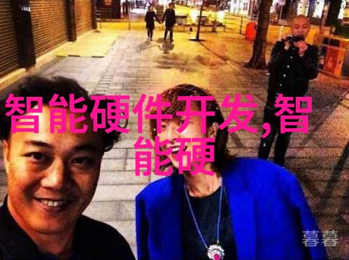 芯片是指什么揭秘电子世界的微型工程奇迹